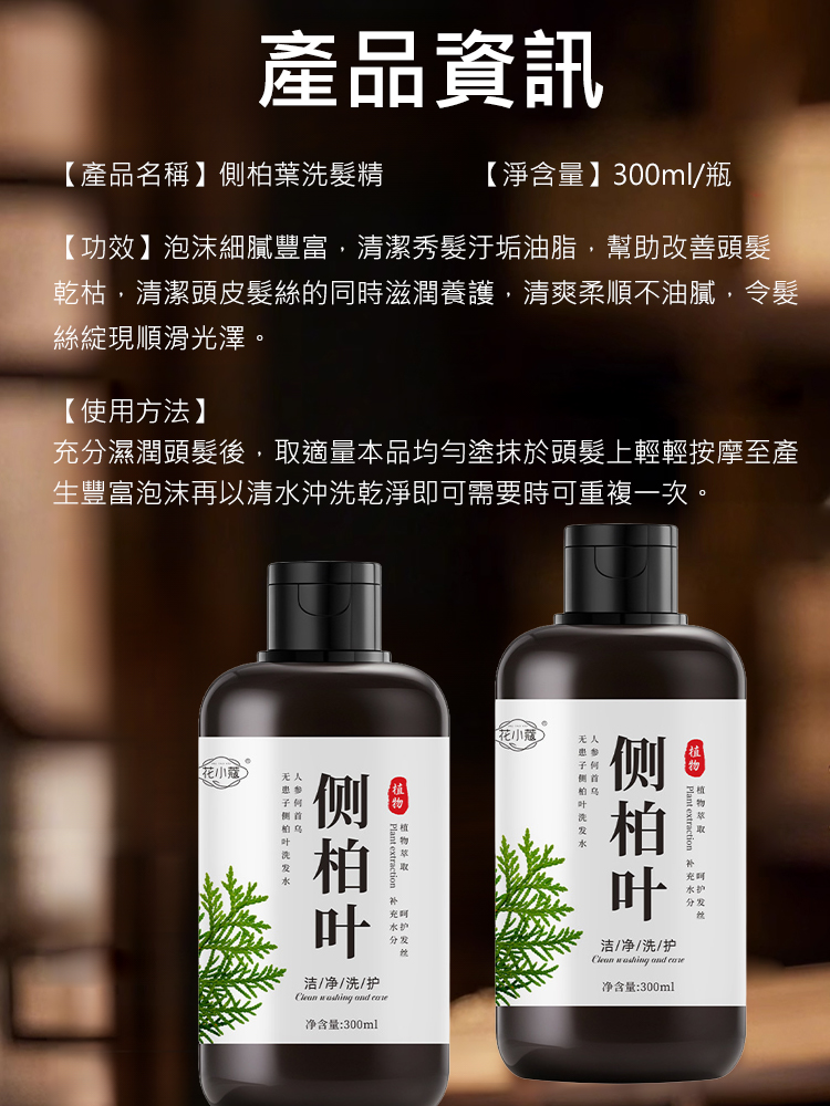 側柏葉洗髮精