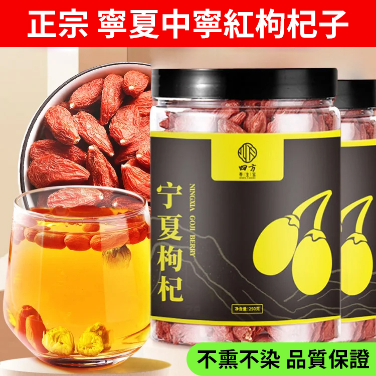 正宗寧夏中寧紅枸杞子