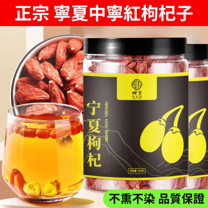正宗寧夏中寧紅枸杞子