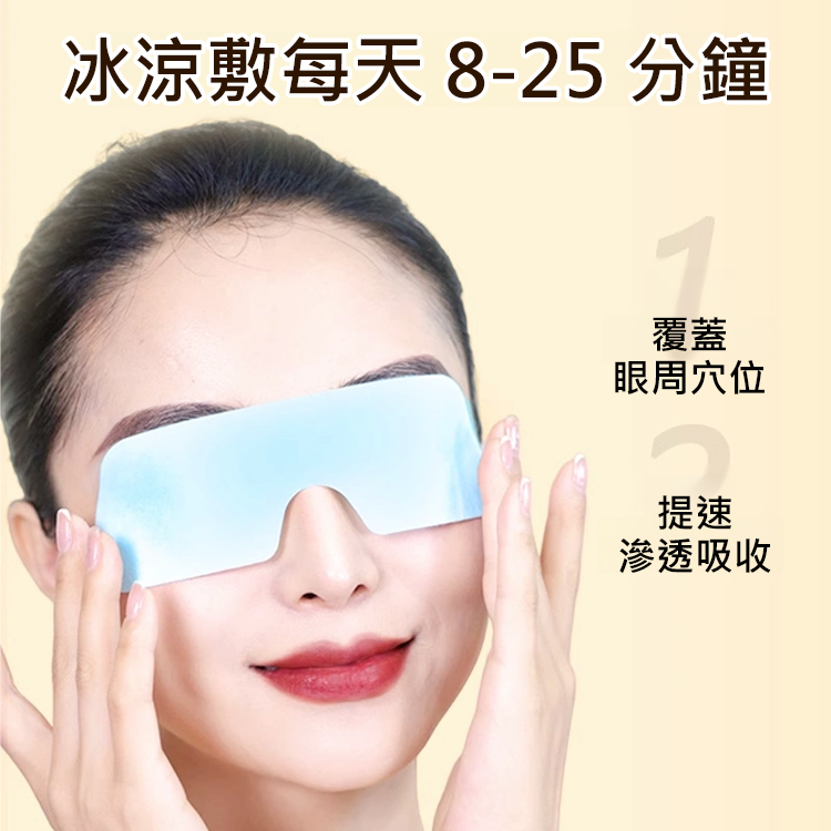 【一貼明亮】葉黃素冰敷眼罩