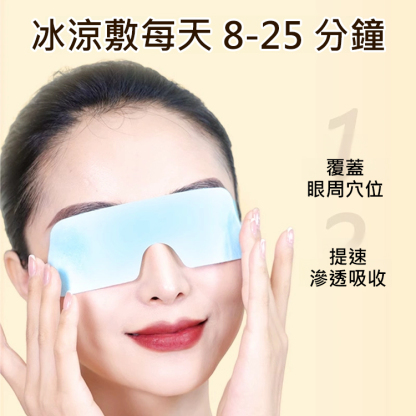 【一貼明亮】葉黃素冰敷眼罩