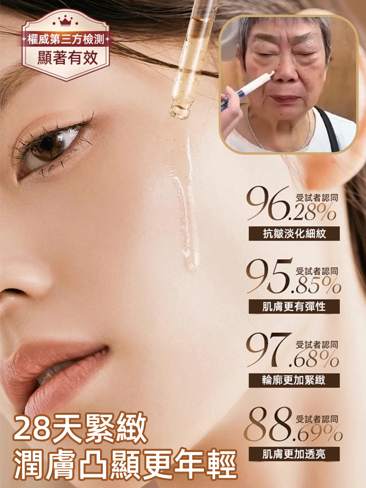 膠原蛋白抗皺精華