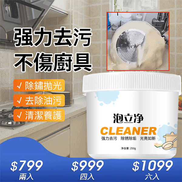 泡立淨抽油煙機清洗劑去重油污神器强力廚房清潔劑鍋具翻新泡泡粉