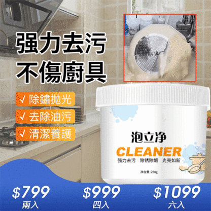 泡立淨抽油煙機清洗劑去重油污神器强力廚房清潔劑鍋具翻新泡泡粉