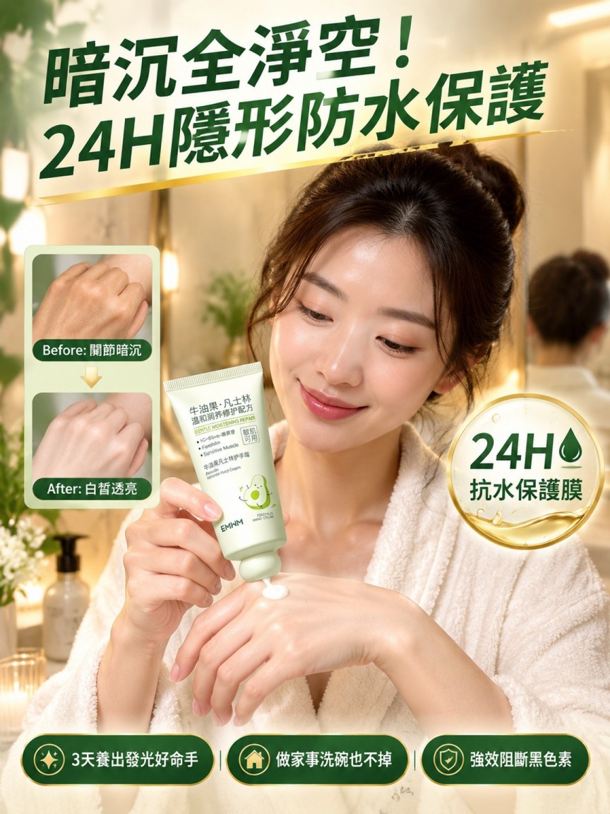 酪梨凡士林護手霜