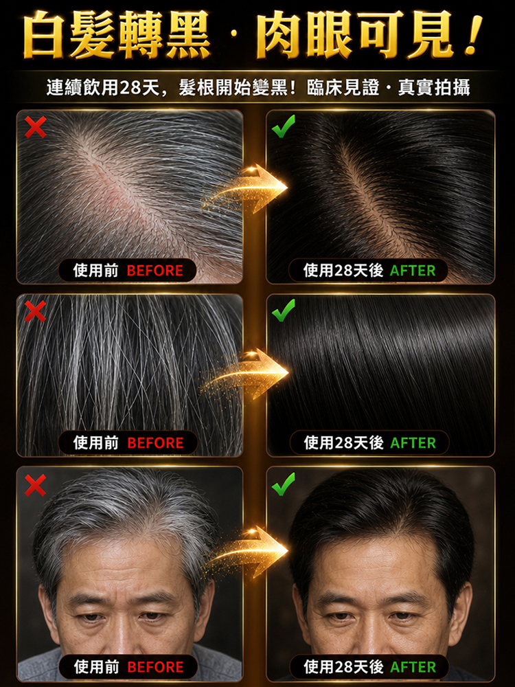 黑髮養發參芪膏