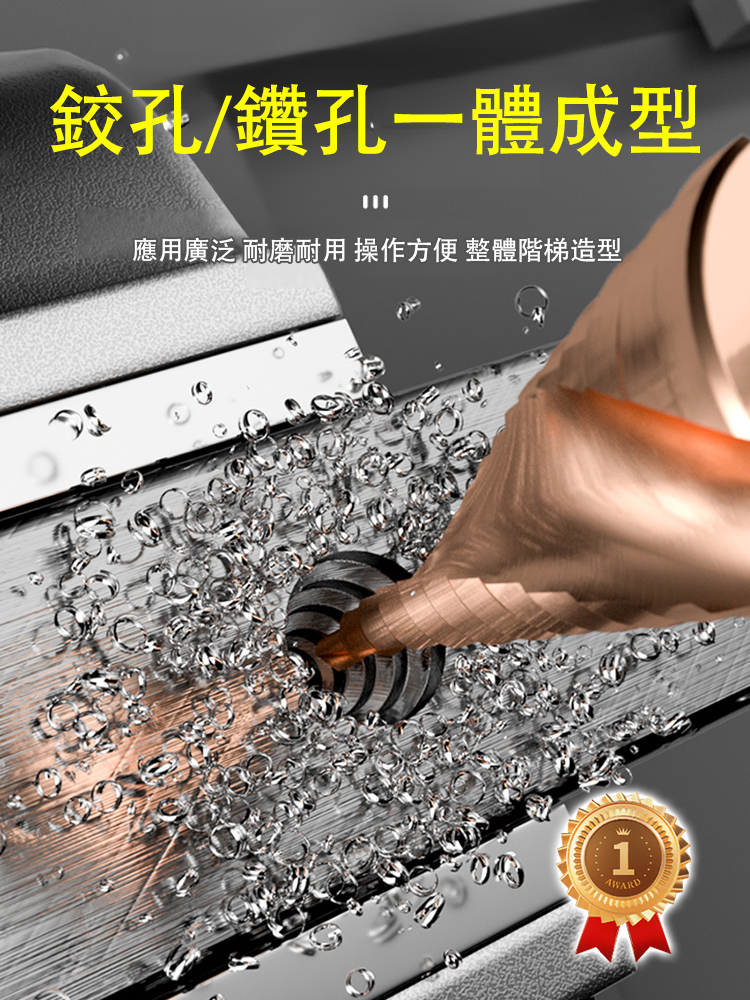 高速寶塔鑽擴孔鑽套裝