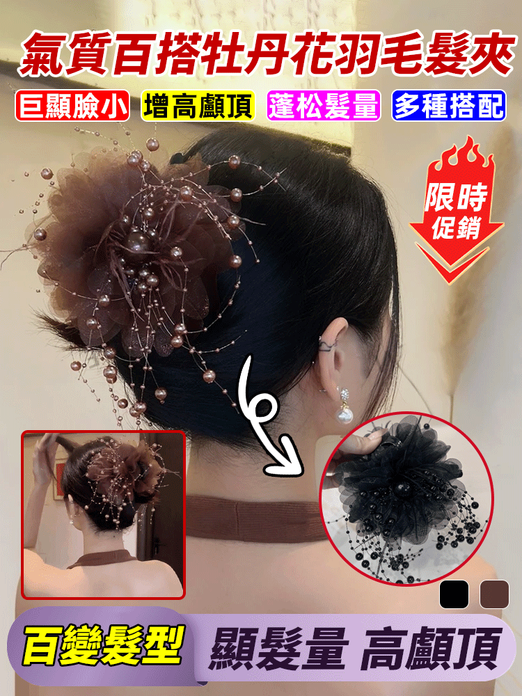 顯發量高顱頂氣質百搭牡丹花羽毛髮夾
