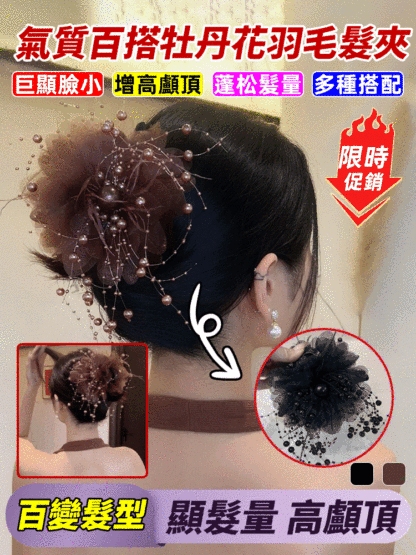 顯發量高顱頂氣質百搭牡丹花羽毛髮夾