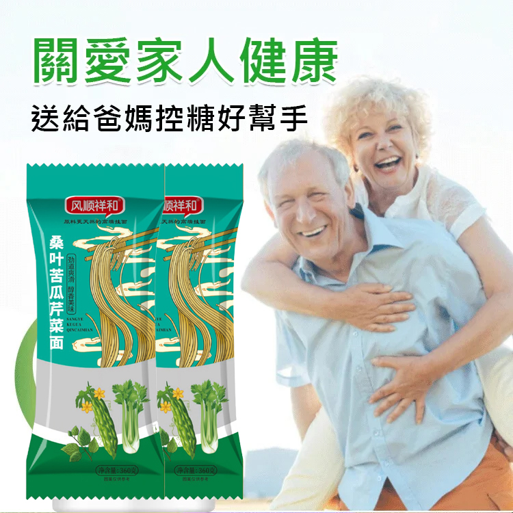 桑葉苦瓜芹菜麵