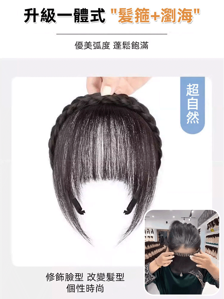 麻花辮髮簪遮白髮