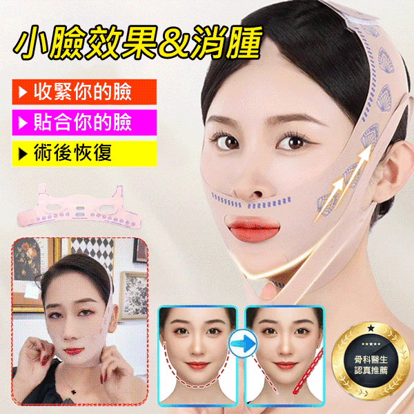 【防睡眠皺紋的韓式V臉面膜睡眠束帶】