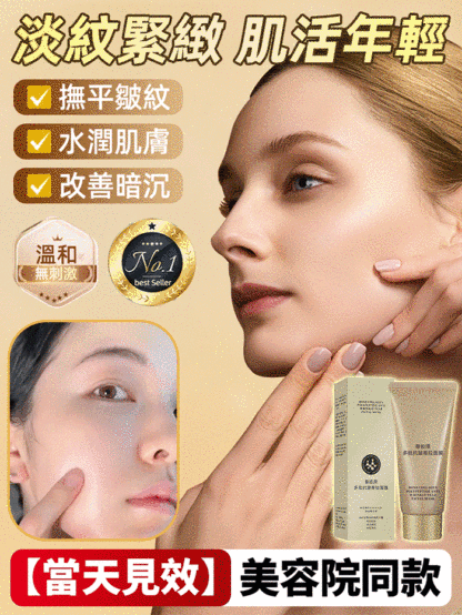 骨膠原多勝肽抗皺撕拉麵膜