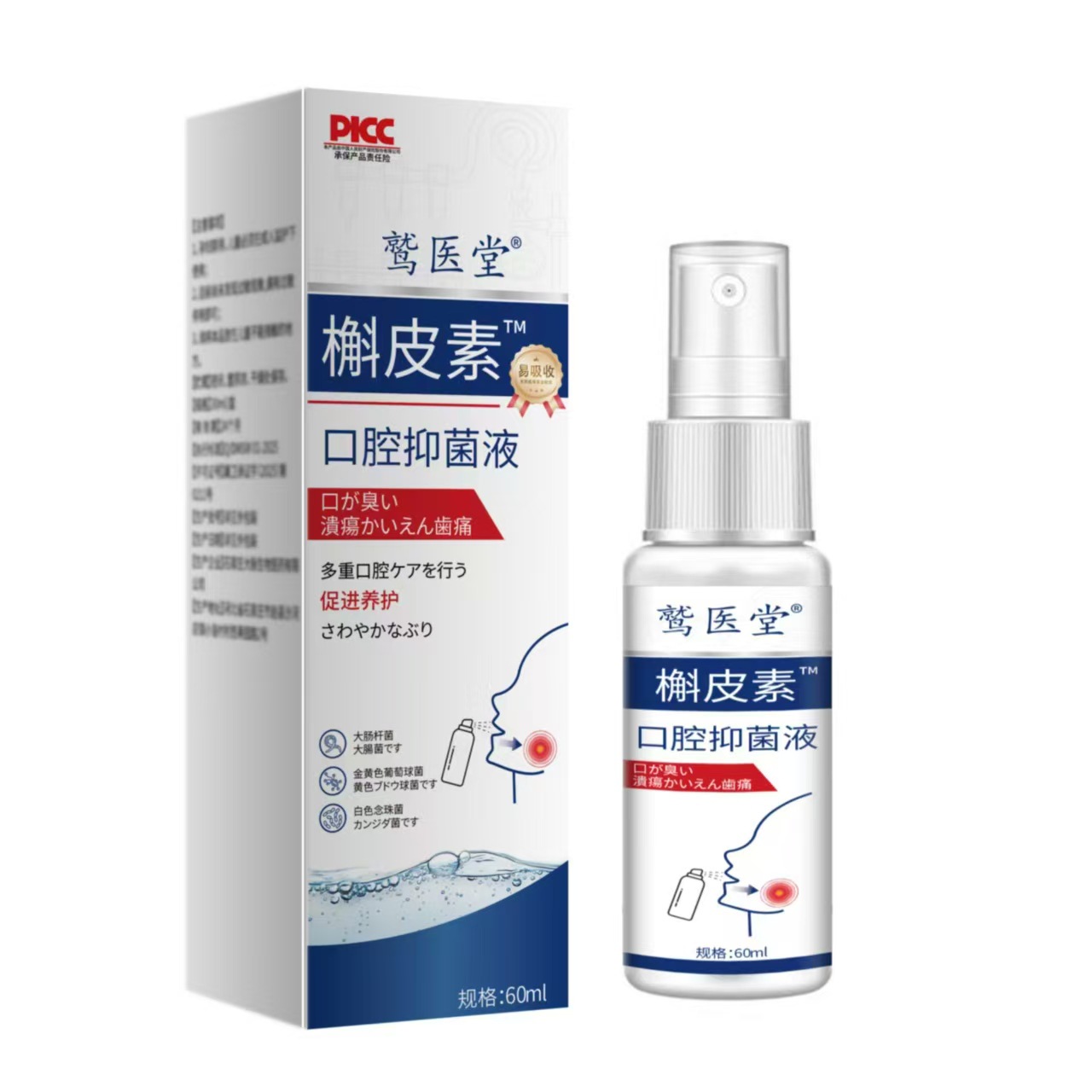 槲皮素口腔抑菌液