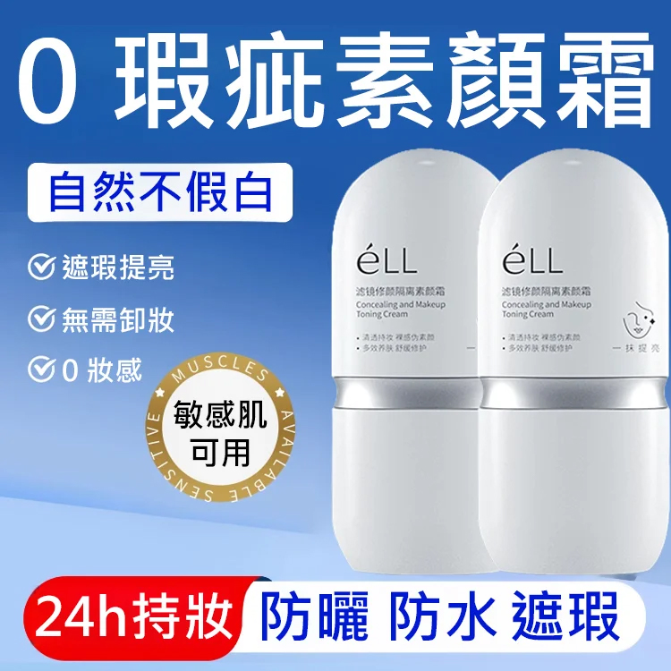 自然提亮裸妝懶人素顏霜