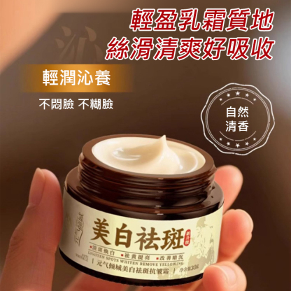 升級配方祛斑抗皺霜