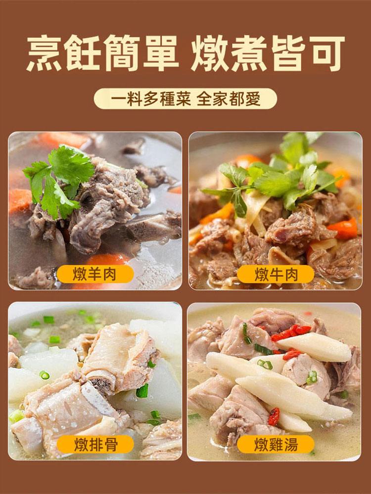 【四代傳承】牛羊肉湯料包