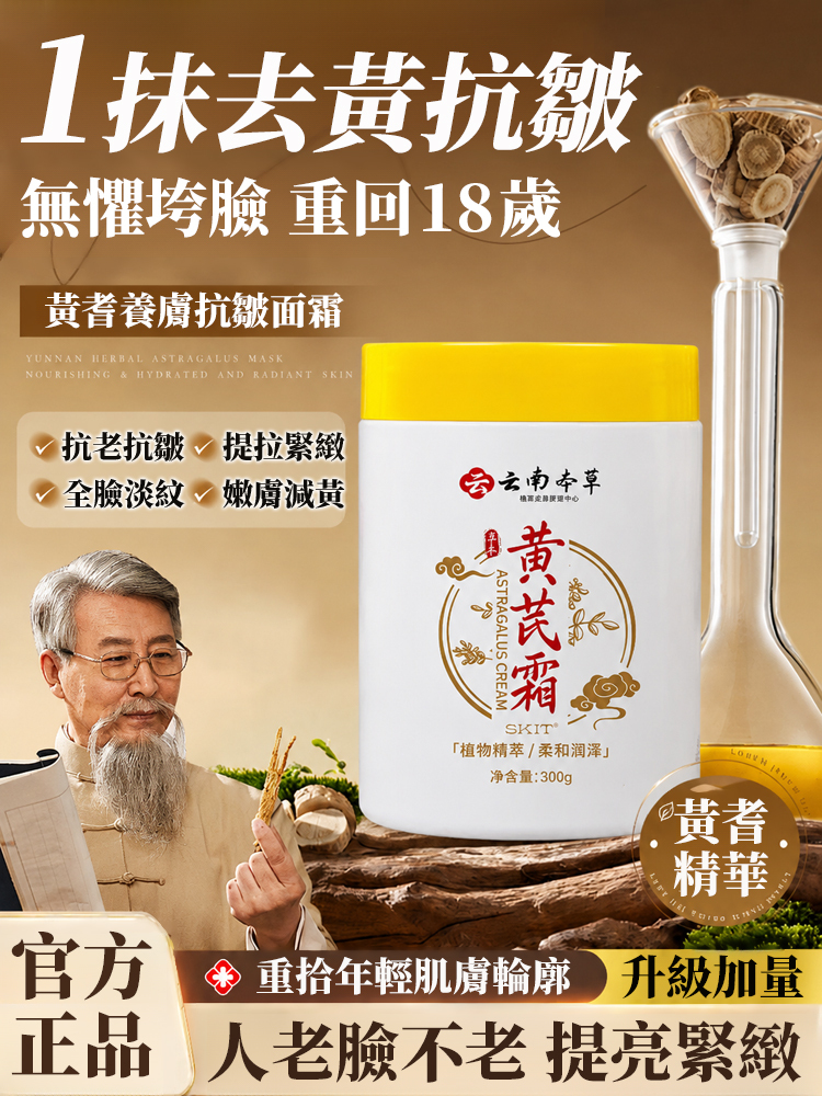 草本養膚黃耆乳霜