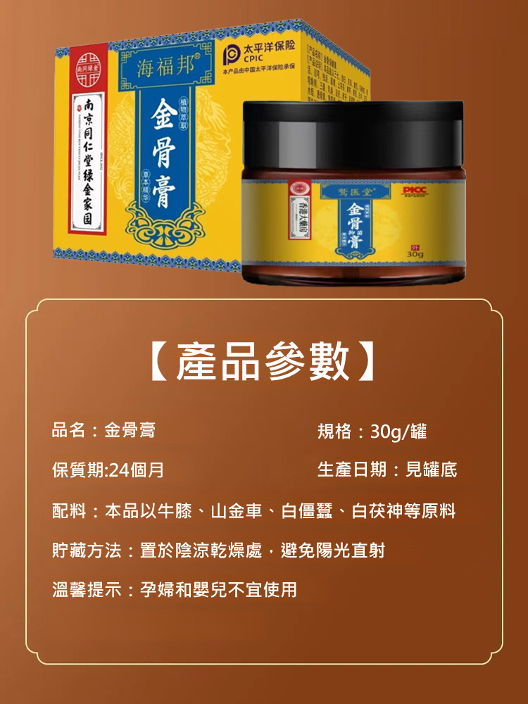 金骨膏