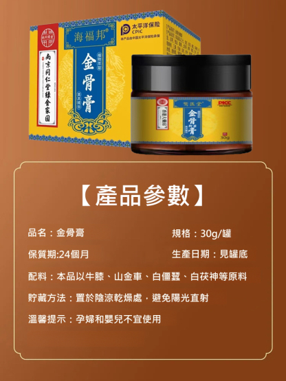 金骨膏
