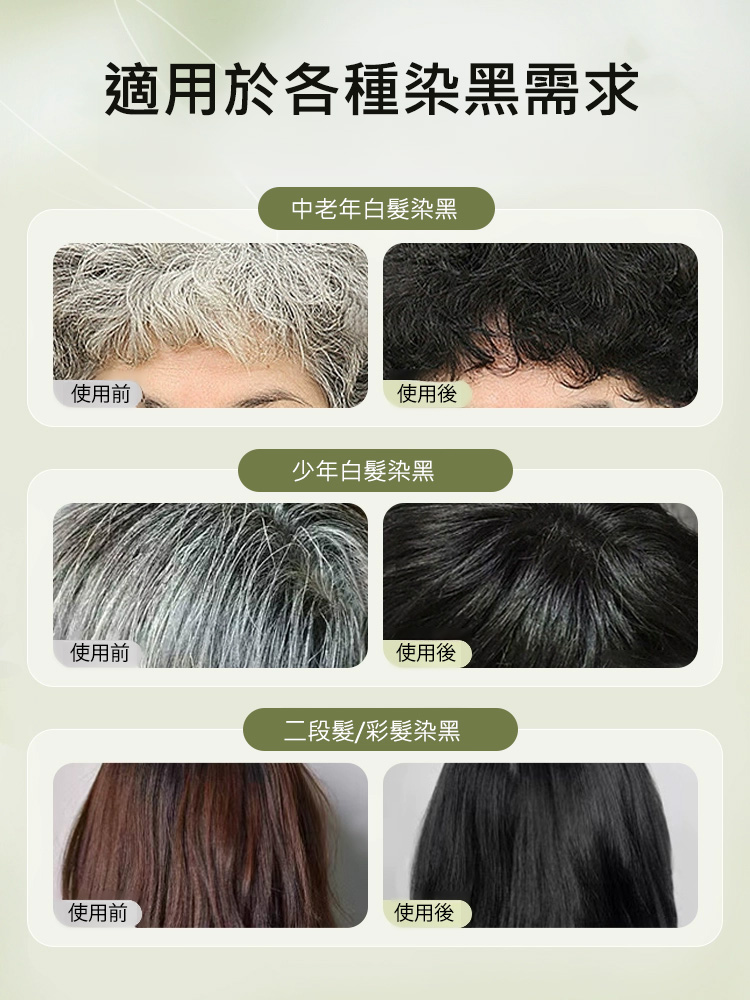 何首烏人蔘純遮白髮染髮劑