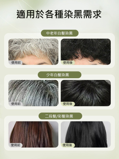 何首烏人蔘純遮白髮染髮劑