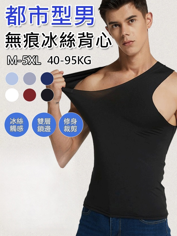 男士無痕背心