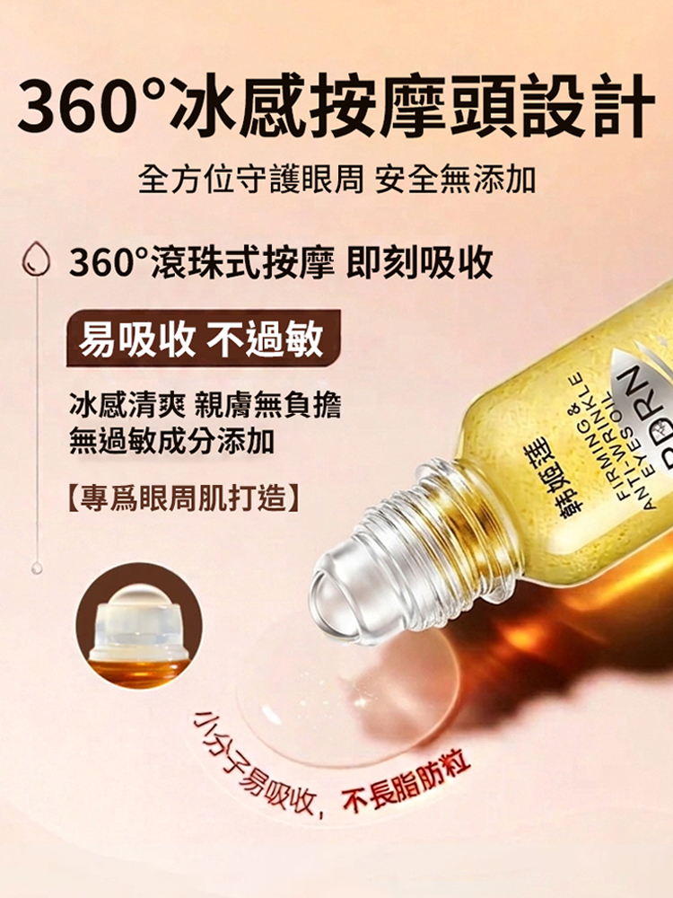 小金瓶眼部精華油