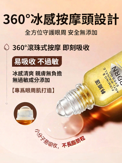 小金瓶眼部精華油