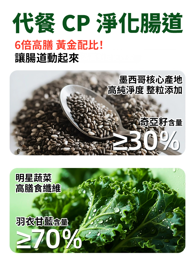 奇亞籽羽衣甘藍威化棒