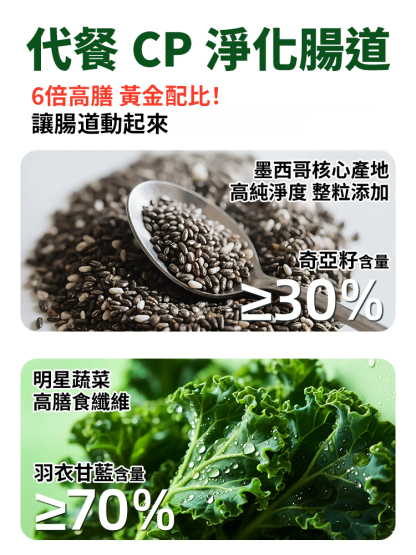 奇亞籽羽衣甘藍威化棒