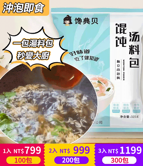 紫菜蝦皮免煮餛飩湯料包