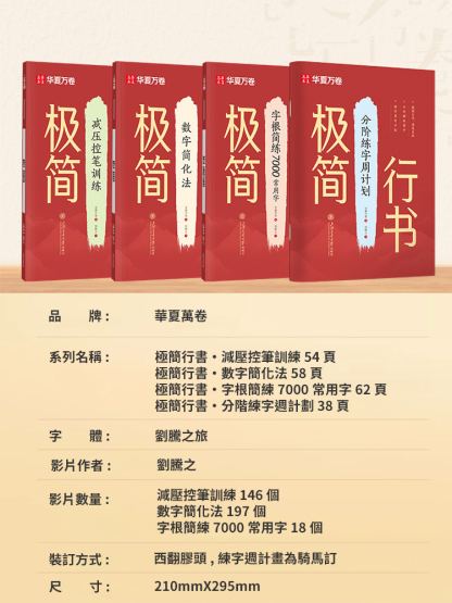 極簡行書練字帖
