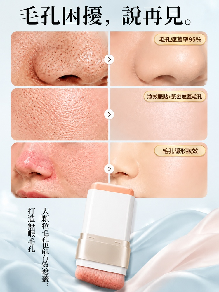 輕盈持久粉底棒