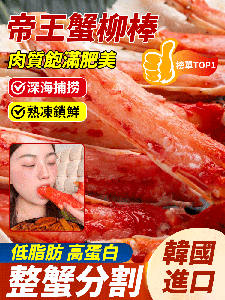 韓國進口帝王蟹口味棒