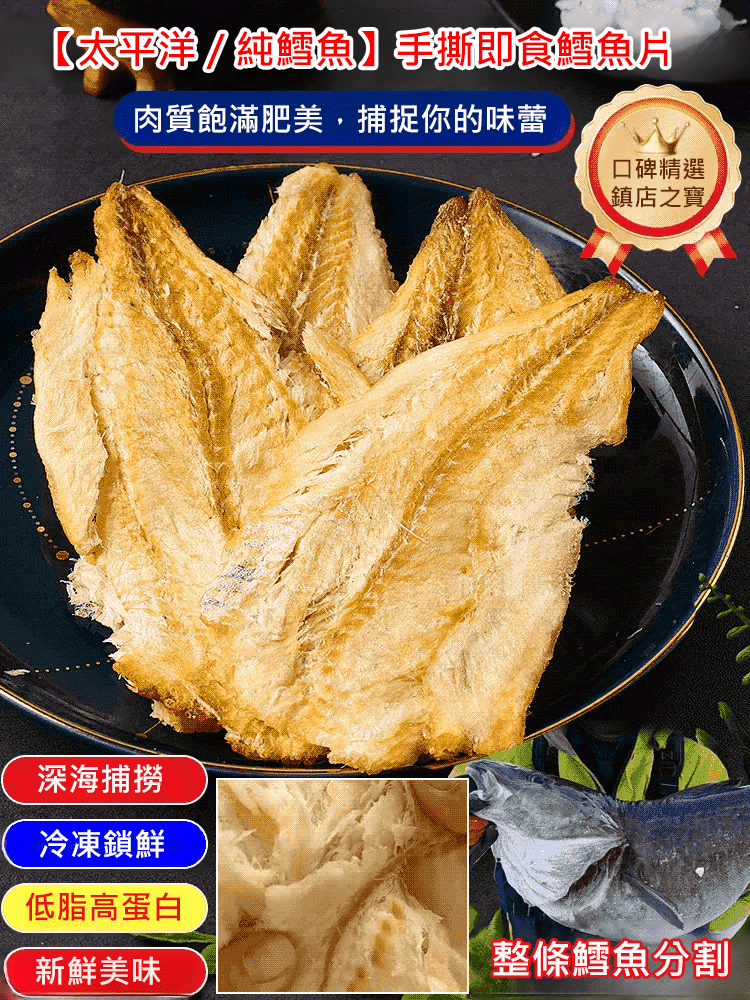 手撕即食鱈魚片