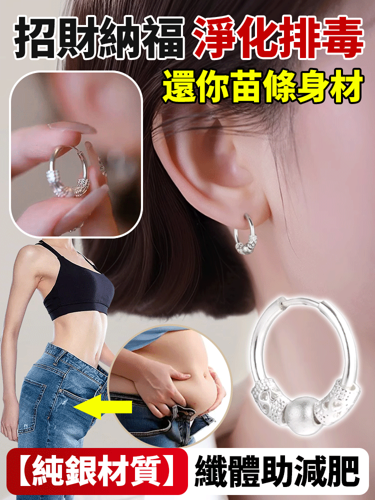 時來運轉銀耳扣