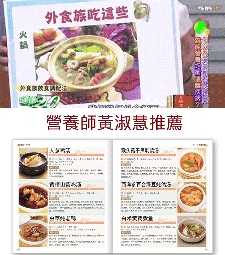 養生祛病一碗湯食療湯譜大全