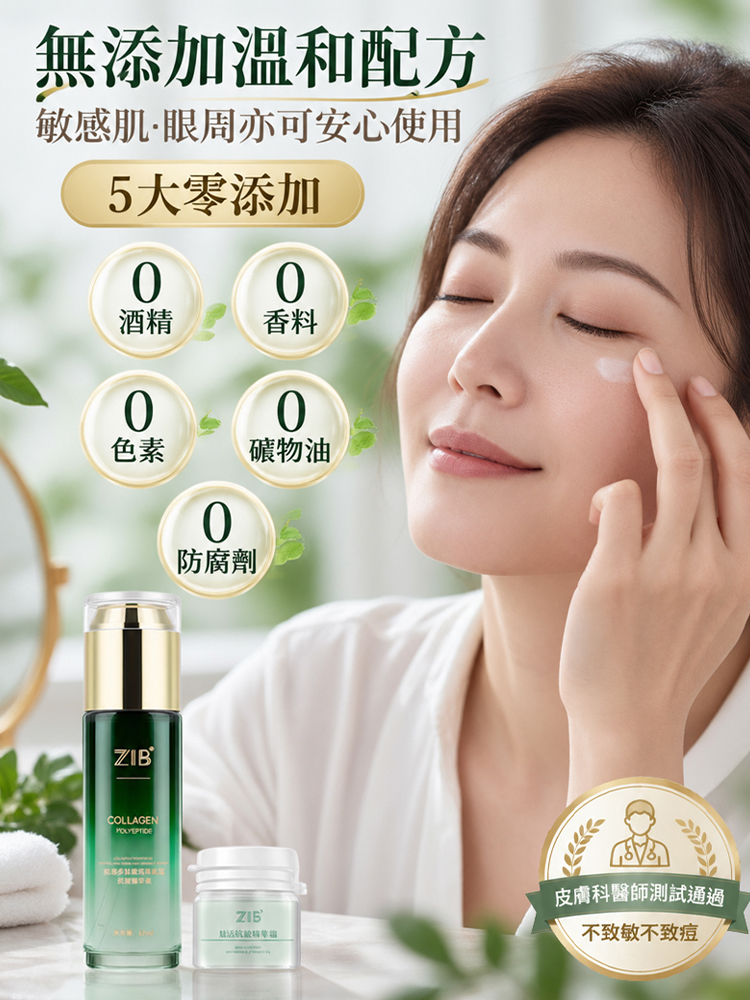膠原多勝肽精華