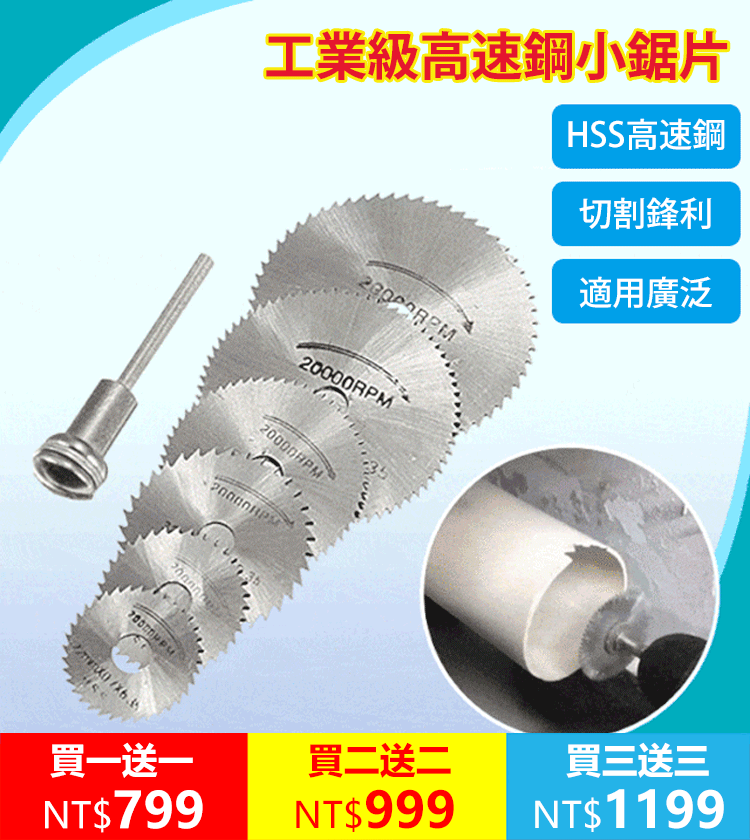 迷你圓鋸片套裝
