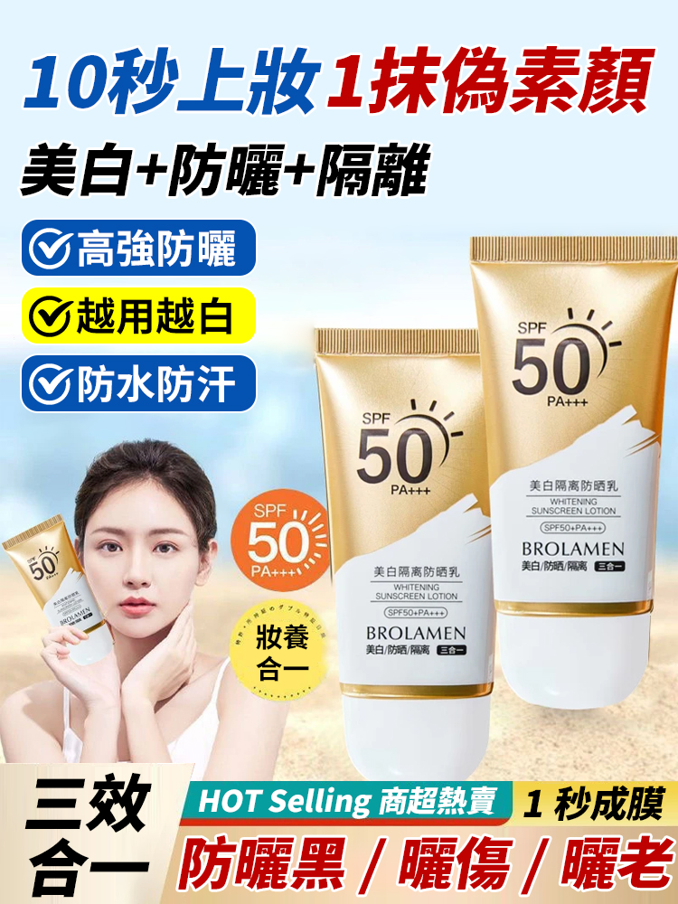 美白隔離防曬霜