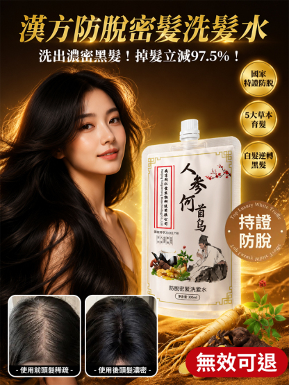 生薑防脫育髮洗髮精