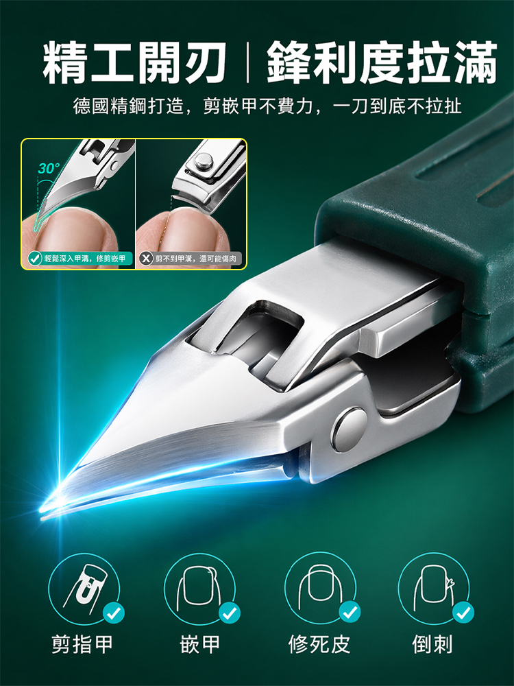 【保固十年】甲溝炎專用大開口超尖指甲刀
