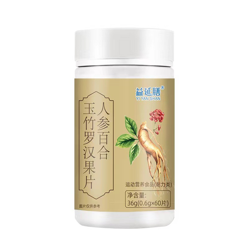 養肺清肺結人參百合玉竹羅漢果片