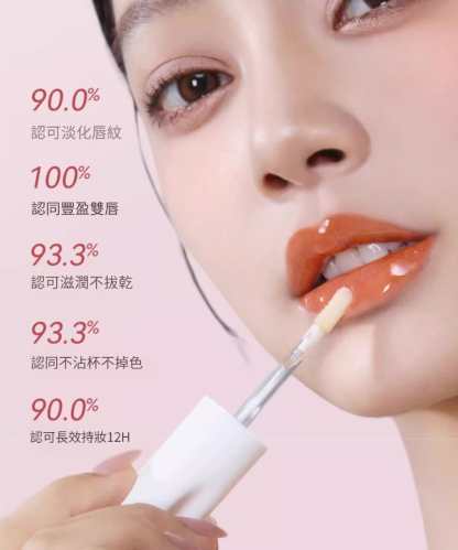 淡化唇紋 減齡顯氣色 溫變唇部精華油唇釉