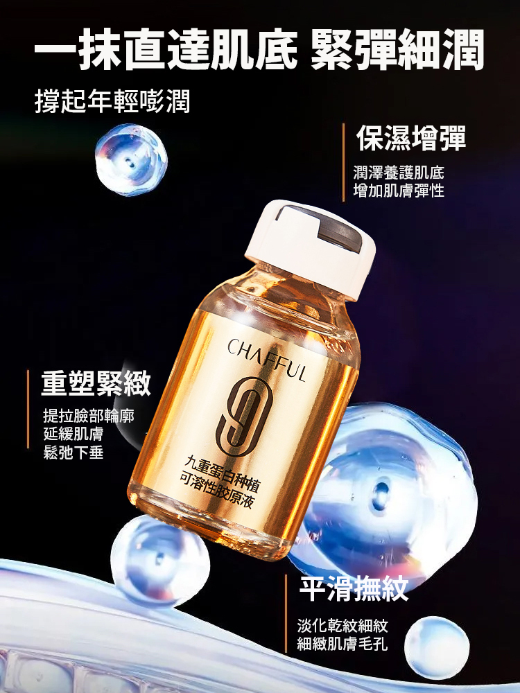 抗皺蛋白溶性緊緻套盒