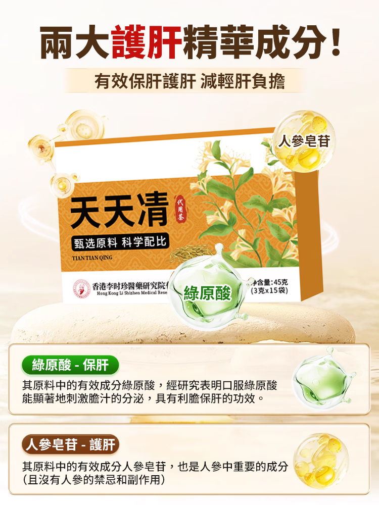 天天清護肝養肝茶