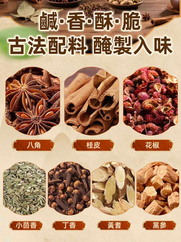 五香黃耆黨參烤花生