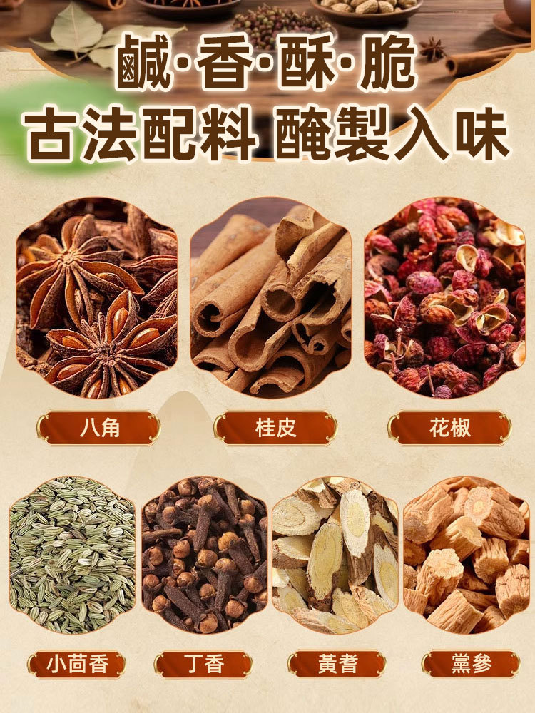 五香黃耆黨參烤花生