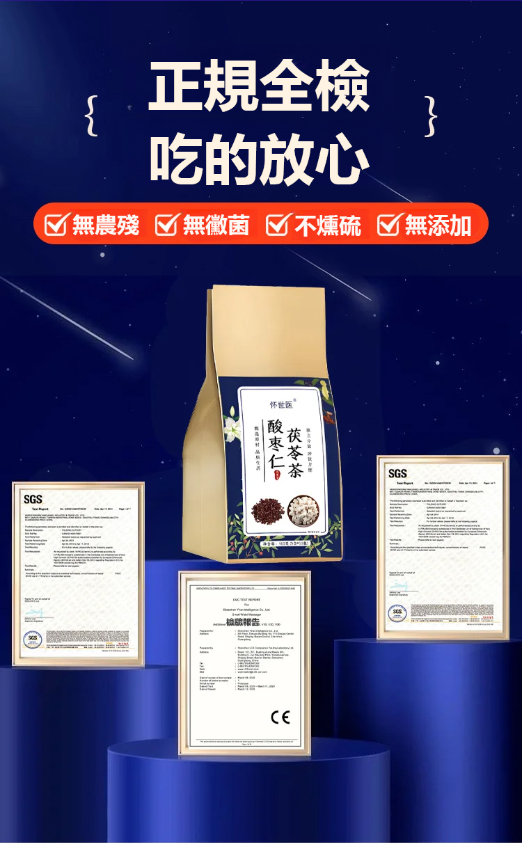 翻译件-SL-【非遗古方_整晚好眠】酸枣仁茯苓晚安茶-1139893-系统_13.jpg